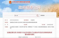 三部分发文提高生猪安全承保理赔精准性