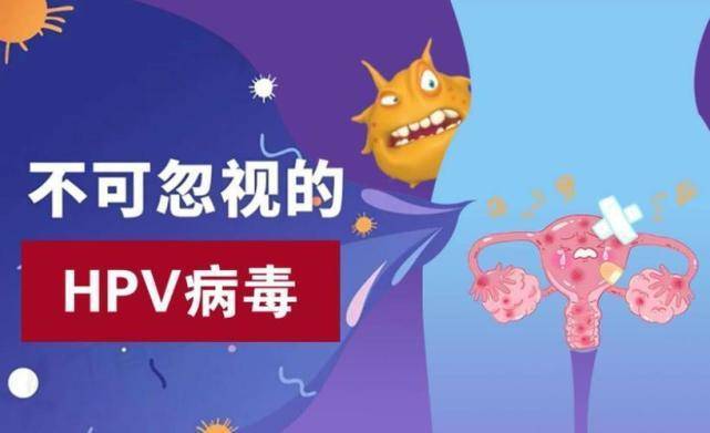 HPV 感染几率大，女性需重视！了解症状，及时接种疫苗
