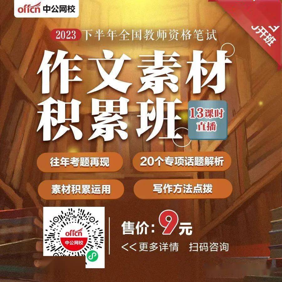 2023 下半年中小学教师资格证官网报名入口及时间