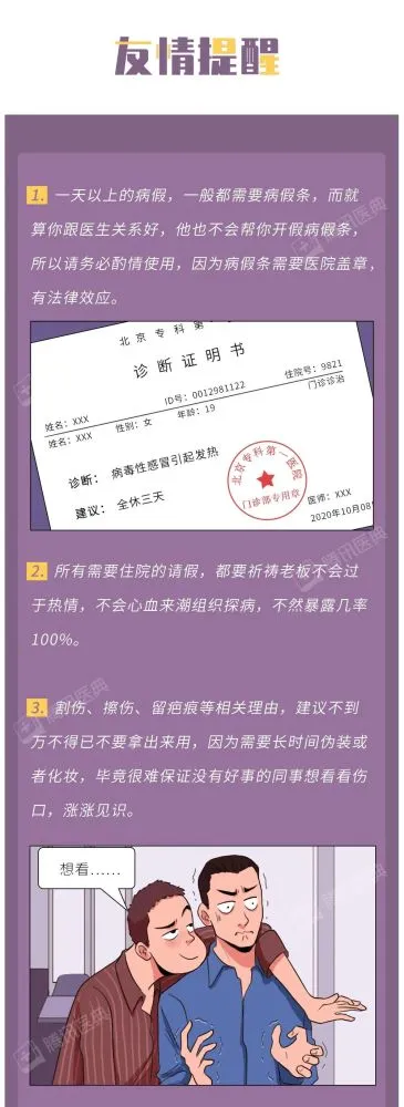 做痣疮手术请假三天够吗？人流请假借口有哪些？