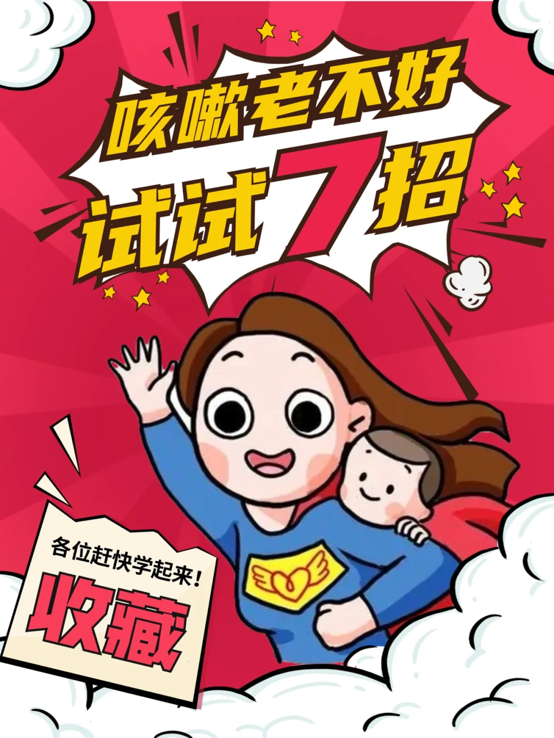 掌握正确喂奶方式，减少宝宝吐奶，缓解咳嗽有妙招