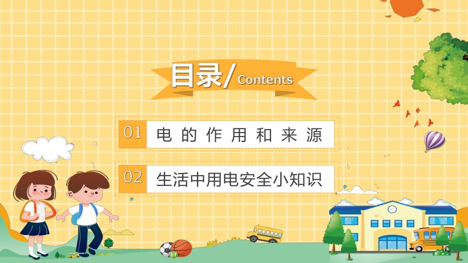 幼儿园小班育儿知识大全：安全用电与滑梯安全需重视
