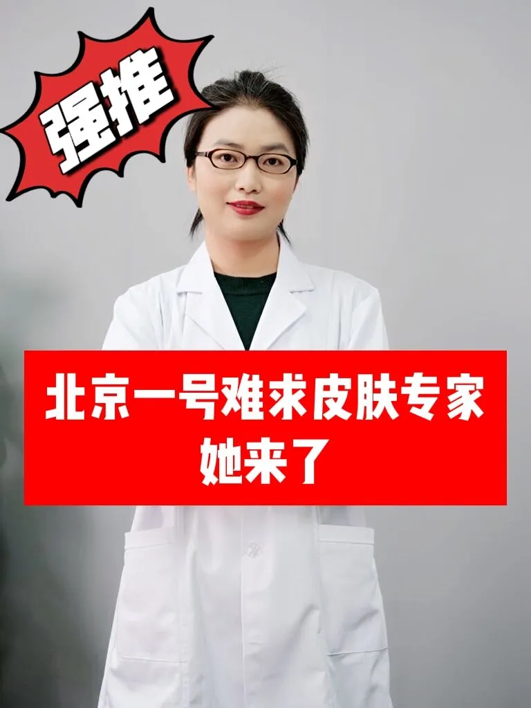 北京皮肤科医院排名哪家好？治疗皮肤病的条件有哪些？