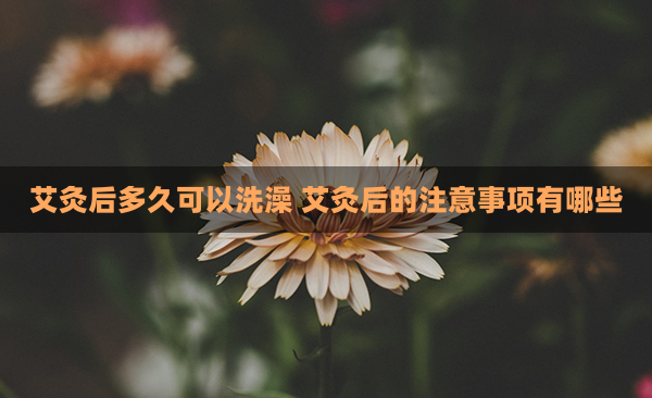打过促排针后多久行房及相关注意事项