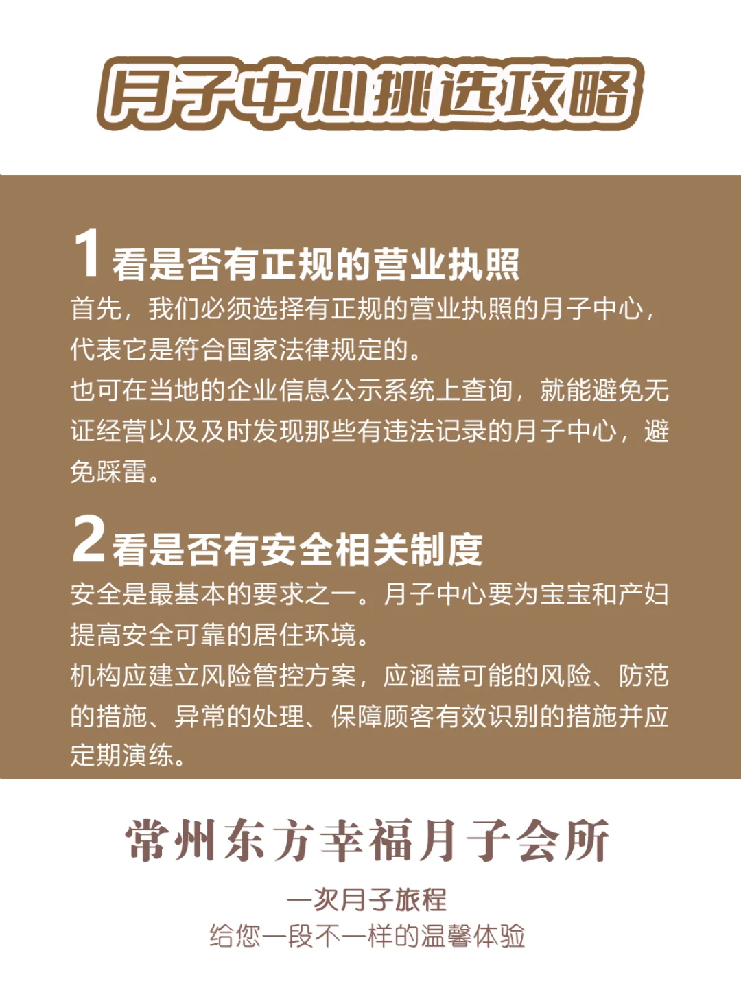 去月子中心坐月子的好处与不足，你知道吗？