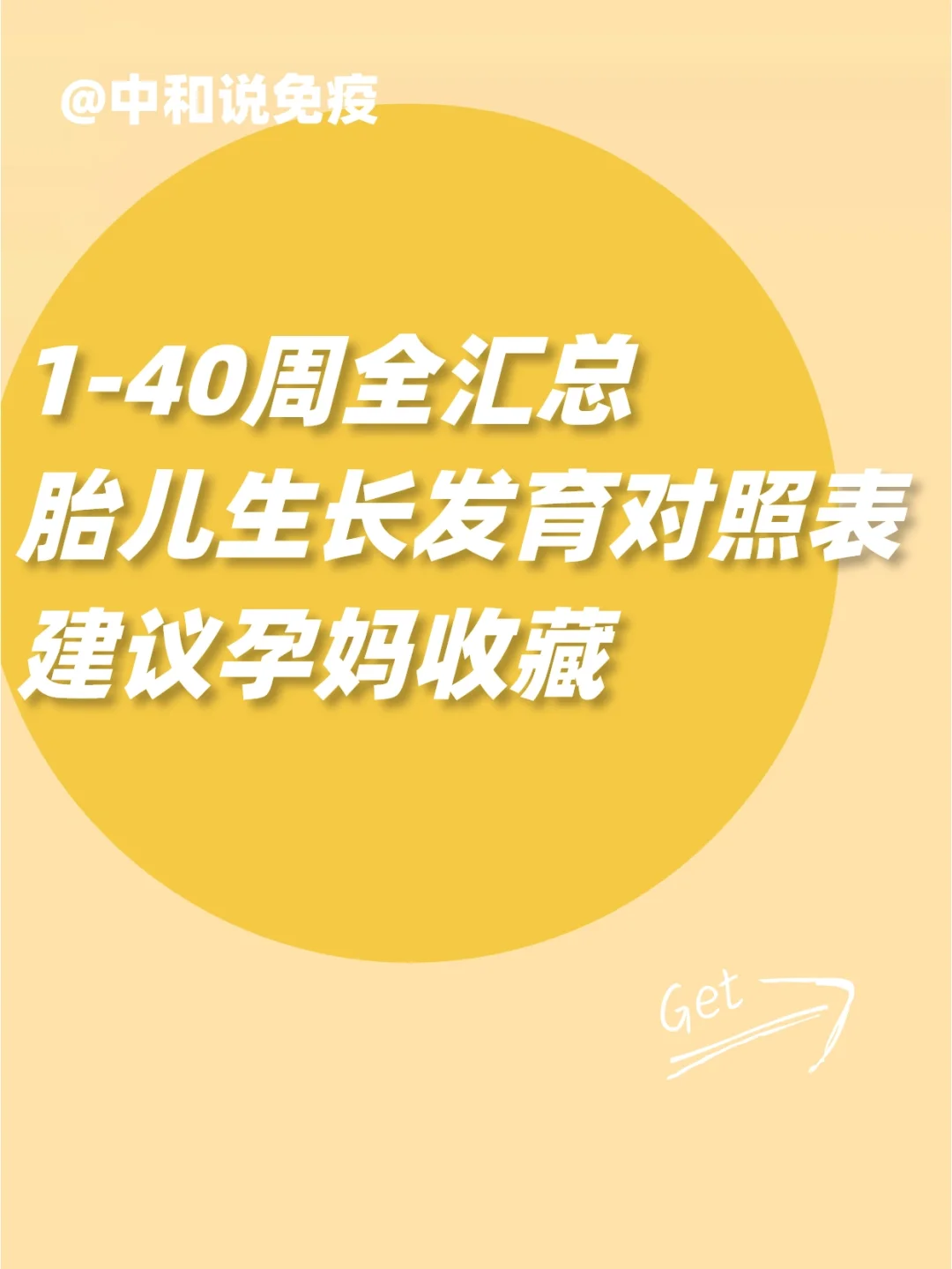 怀孕 9 周胎儿发育情况大揭秘，孕妈必知的关键时期